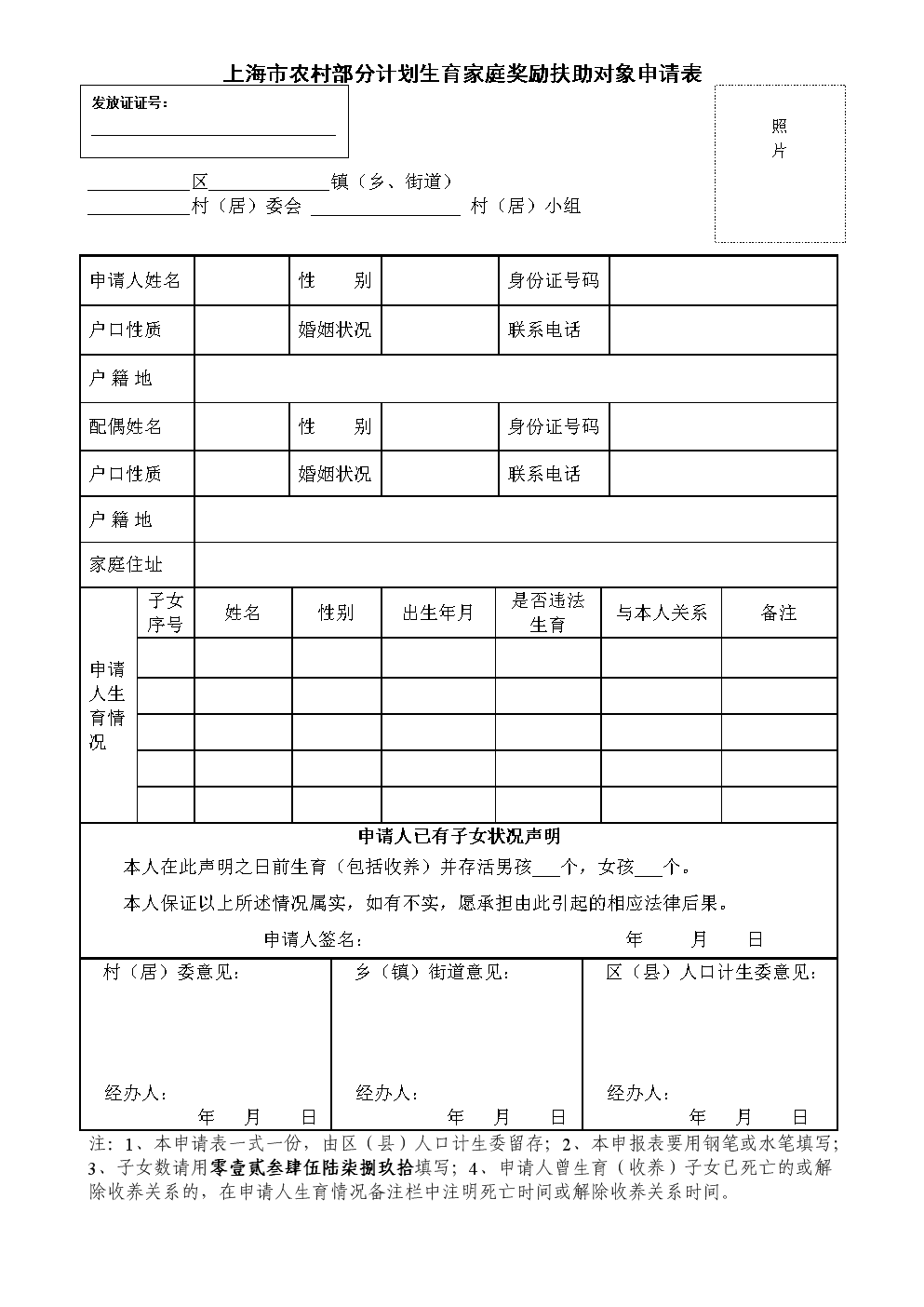 上海市最新计划生育：上海市人口与计划生育条例的基本信息