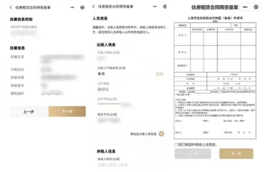 上海住房租赁合同网签备案能网上办理吗