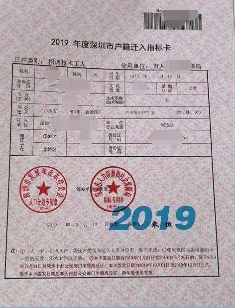 2019深圳入户积分表(2019深圳户口入户条件) 2019深圳入户积分表(2019深圳户口入户条件) 深圳积分入户