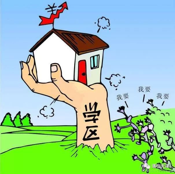 落户天津最全攻略之六，落户后如何购房以及如何选购学区房？