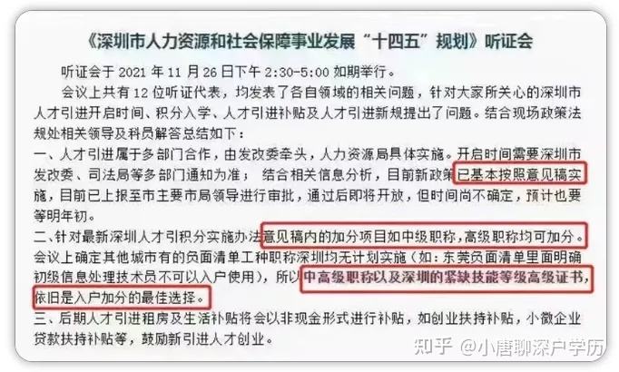 深圳入户的中级职称有哪些(深圳中级职称可以直接入户吗) 深圳入户的中级职称有哪些(深圳中级职称可以直接入户吗) 深圳积分入户条件