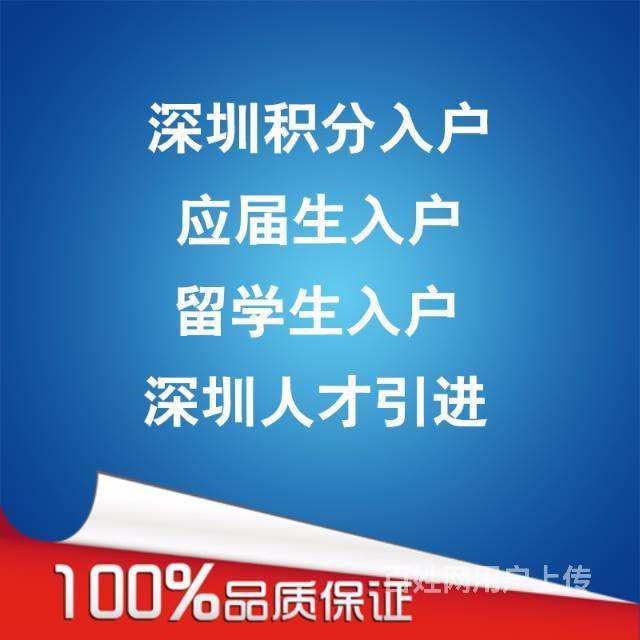 深圳市留学生怎么入户的简单介绍 深圳市留学生怎么入户的简单介绍 留学生入户深圳