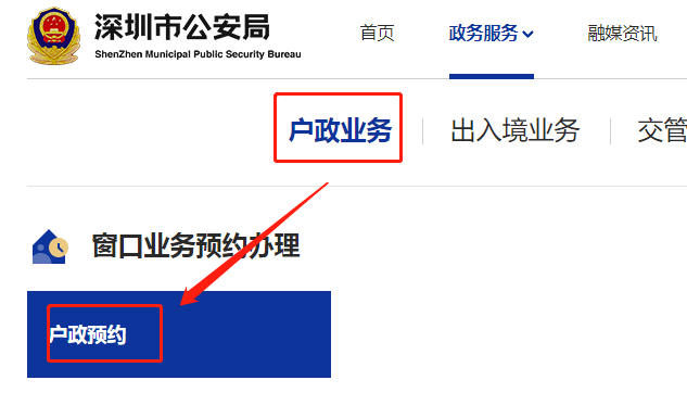 宝宝上户深圳公安官网预约入口