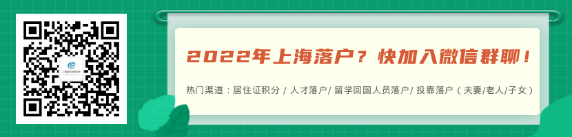 2022年上海应届生落户条件，以下2种公司不能申请落户！