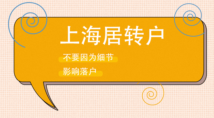 居住证转上海户口方案,上海户口