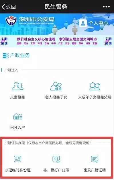 今天起,深圳人办临时身份证、户口簿不用排队