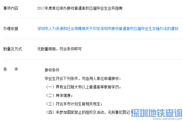 深圳七部门详解最新“积分入户”政策 73条权威答疑