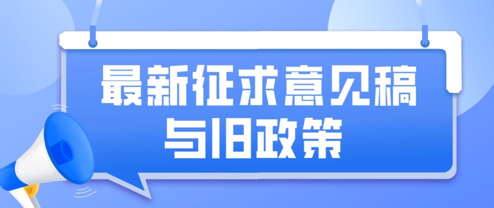 2022年深圳积分入户政策最新征求意见稿与旧政策对比，看看都有哪些变化吧！