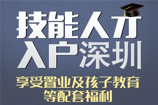 深圳大浪人才入户深圳积分入户办理流程