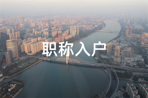 2022年深圳人才入户深圳积分入户办理条件