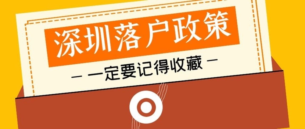 2019年办理深圳积分入户，我们不一样！(图一)