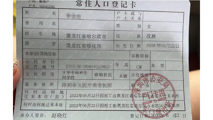 非全日制学历积分入户深圳质询机构,积分入户