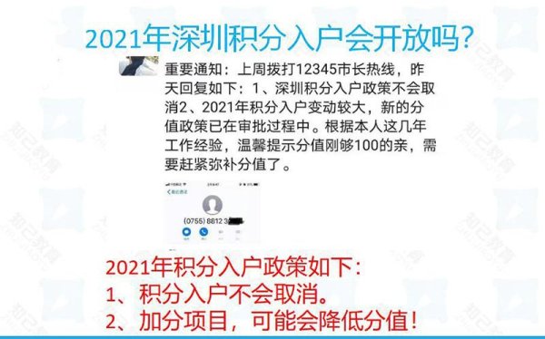 2021,深圳,积分,入户,窗口,开了,吗 ,什么时候,开放