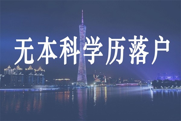 民治积分入户2022年深圳人才引户条件