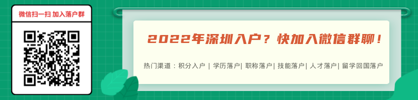 深圳积分入户官网入口（可收藏！）