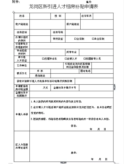 2022年深圳宝安区人才引进追加补贴多久发完_深圳宝安人才服务中心_深圳引进副县博士人才