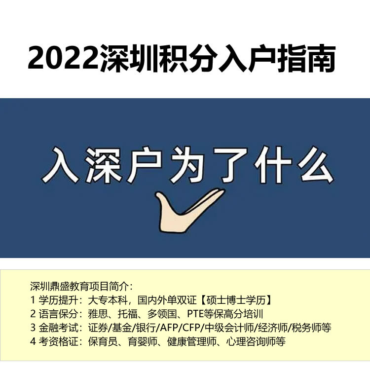 深圳去年积分入户多少分（2022年深圳入户条件指南）