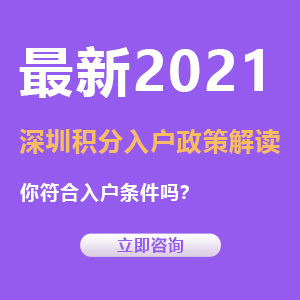 2022深圳户口积分条件