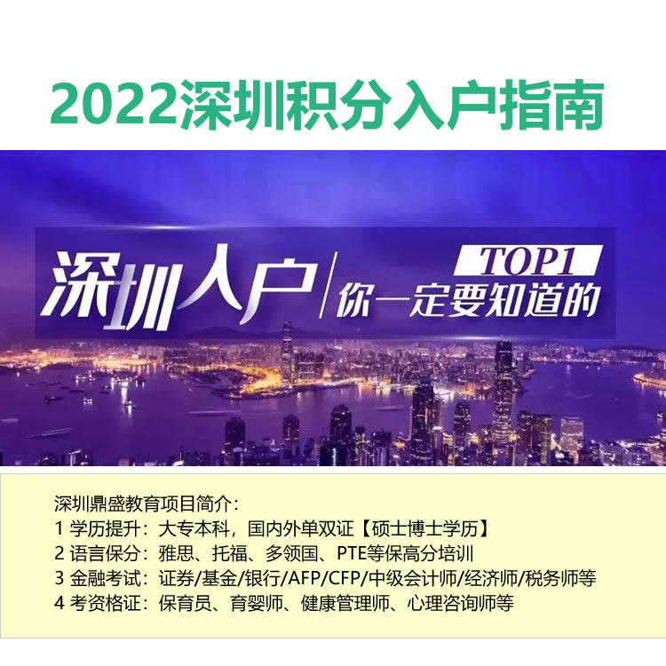 深圳积分入户考试加分（2022年深圳入户条件指南）