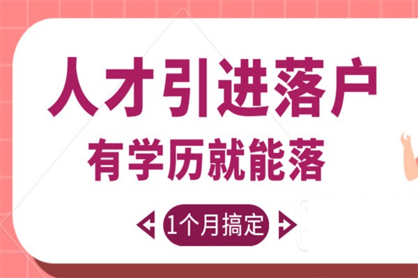 深圳龙华积分入户-深圳积分入户办理条件