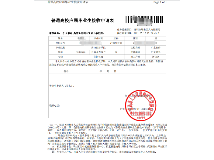 非全日制本科积分落户深圳咨询机构推荐,积分入户