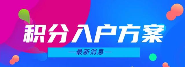 2022年深圳积分入户新政策来了，新政策的条件，多少分可以入深户