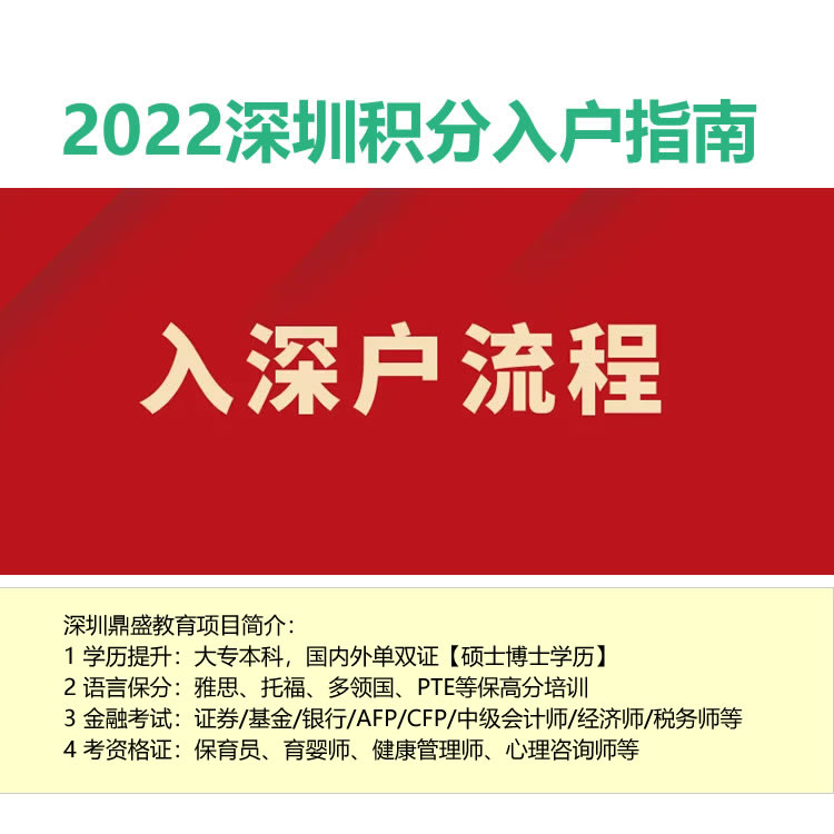 深圳市2022积分入户（2022年深圳入户条件指南）
