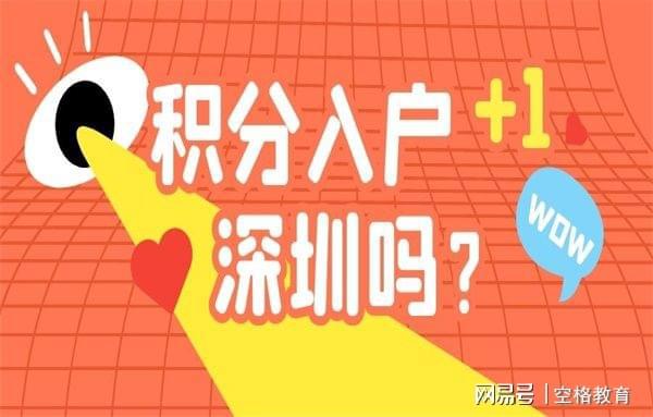 2022年深圳入户积分不够怎么办_深圳积分入户测评网_龙岗在哪办积分入户