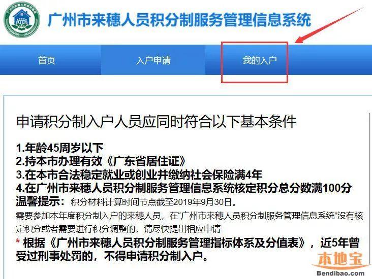 通知！2019年度积分制入户排名靠前人员信息出炉，查询指南看这里！