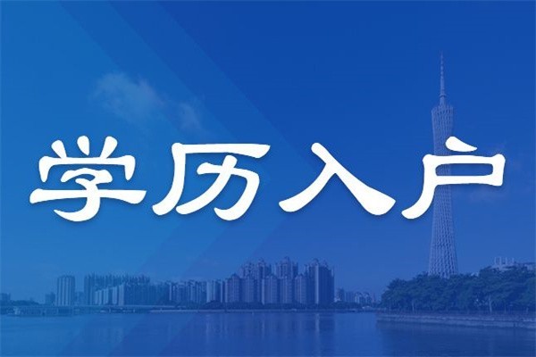 观澜积分入户2022年深圳积分入户测评