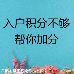 快速入户深圳积分入户政策深圳入户办理要求