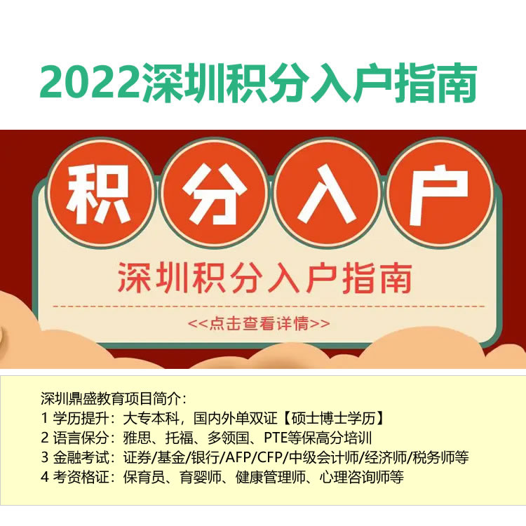 深圳市积分入户测评网2022年深圳入户条件指南