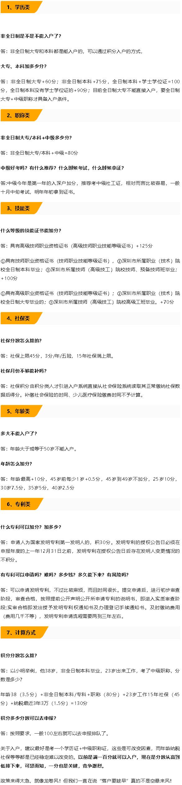 积分入深户的加分项有哪些？这几个问题千万别大意了！