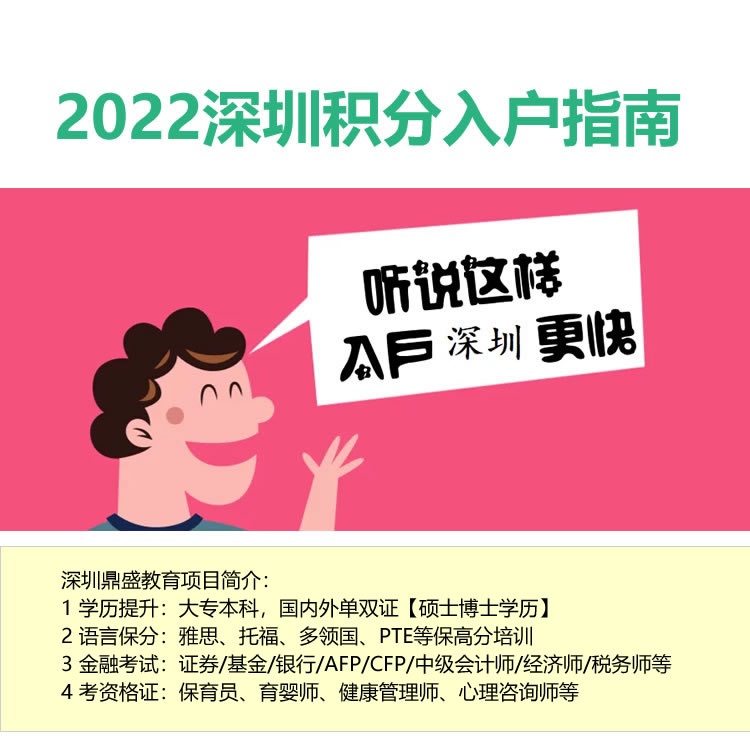 2022年深圳入户积分如何查询2022年深圳入户条件指南