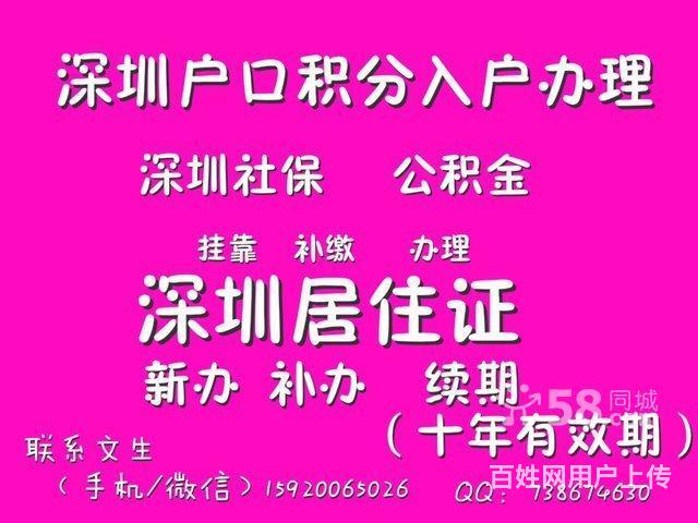 2022年深圳市户口积分入户测评