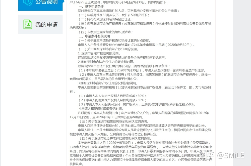 深圳积分入户通过6月29号开启？