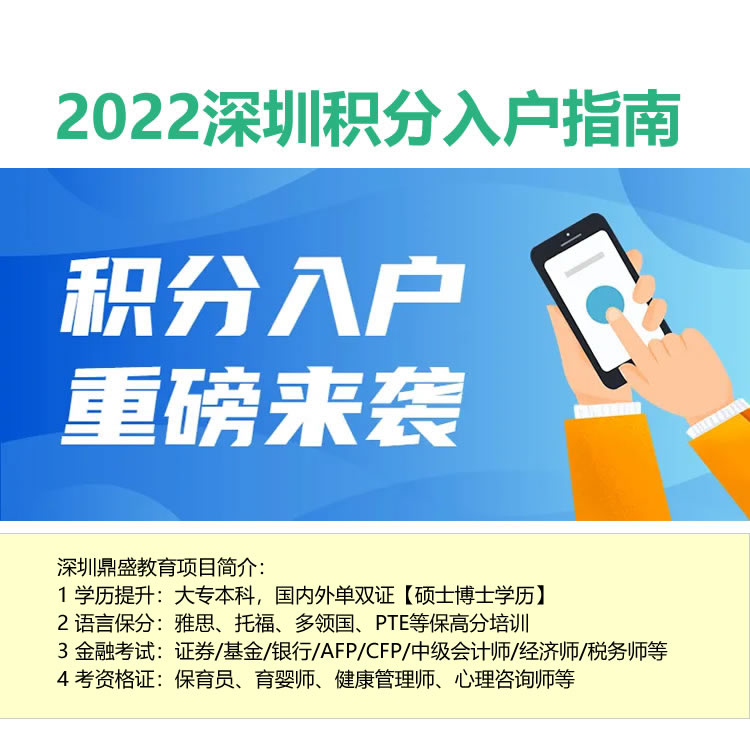 深圳市居住证积分入户条件2022年深圳入户条件指南