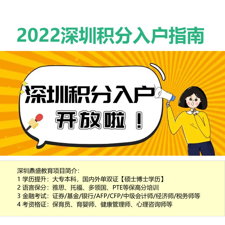 深圳没房产积分入户户口入在哪里2022年深圳入户条件指南