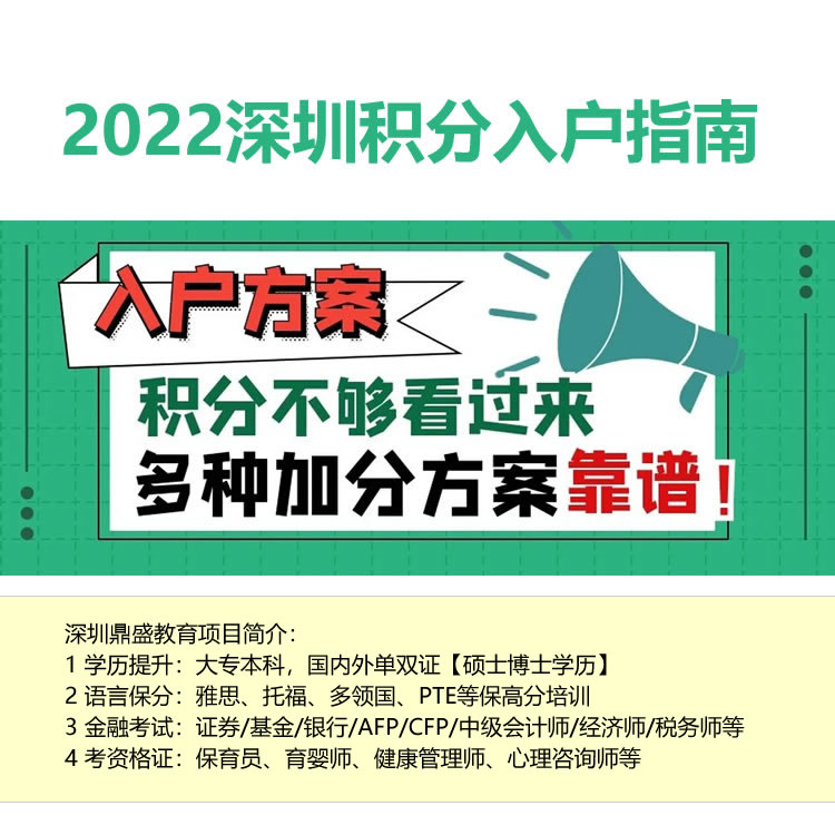 深圳积分入户审批中2022年深圳入户条件指南