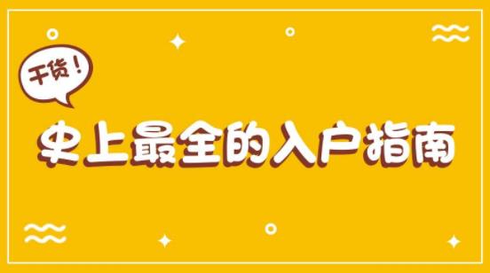 2020年深圳积分入户秒批办理指南（条件+材料+流程）