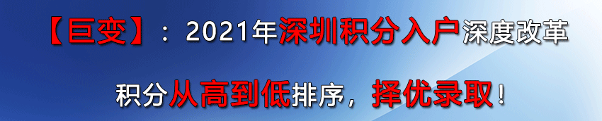 2022年深圳市积分落户经历