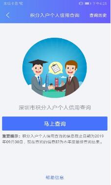 2020年深圳积分入户个人信用如何查询？