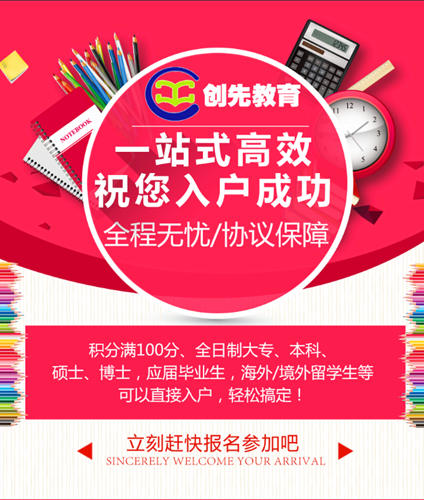 2021年深户积分，积分入深户不够100分怎么办？