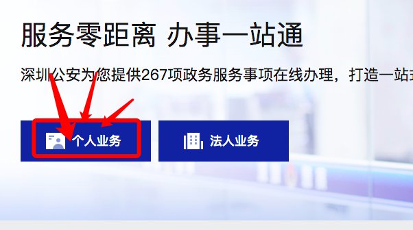 2022年深圳积分查询方法：流程