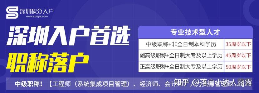 2022年深圳大专学历可积分入户吗？(附秒批入户方案)