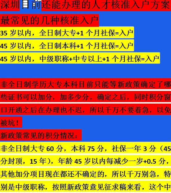 深圳积分入户深圳市入户深圳条件快速办理