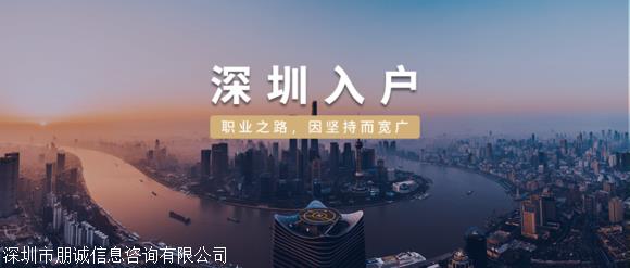 2022深圳积分入户条件，更快加分方案