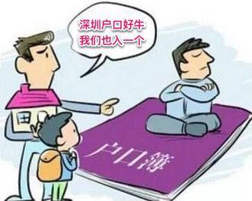 深圳积分入户和深圳审批入户有什么区别？ 2020年办理深圳户口迁移要先知道！