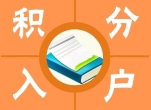 育婴员、茶艺师……这些急缺工种深圳积分入户可加分，看看有你没？