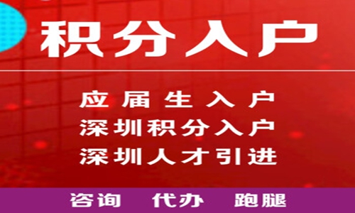 深圳积分入户办理可以申请安居房吗